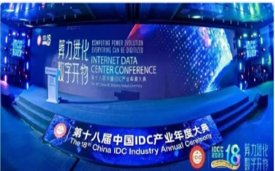 2023 IDC大典｜贝斯特全球奢华再创佳绩，助力智算中心建设开展