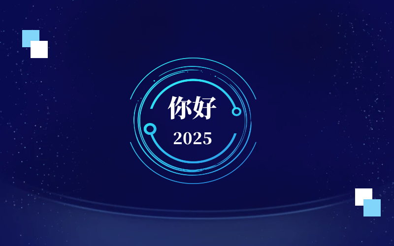 新元肇启，智向未来｜北京贝斯特全球奢华恭祝新年快乐