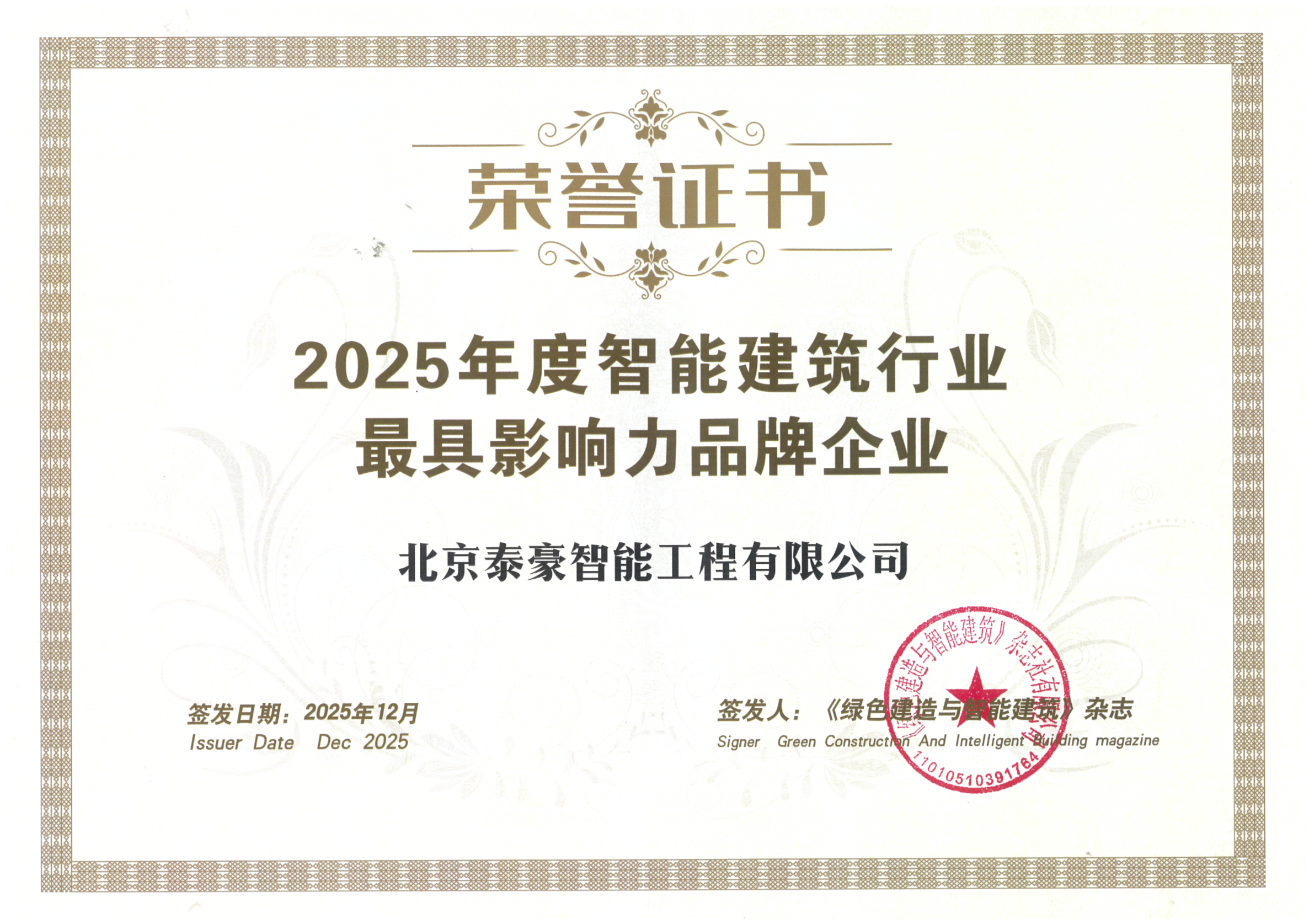 喜讯｜连获三项行业大奖，以“硬核”管控与能效创新，破解智慧建筑落地难题